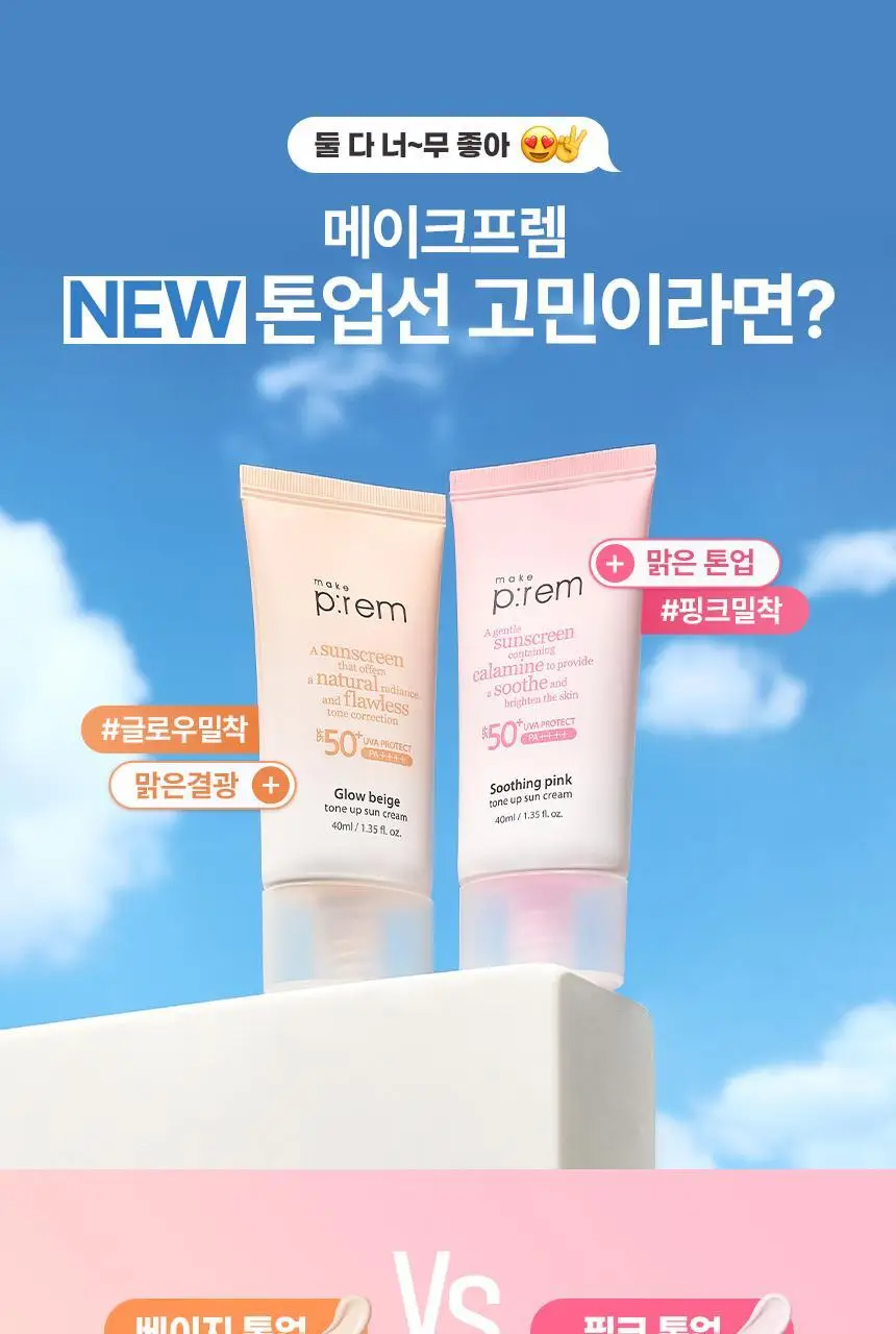 [추가증정기획/생기톤업 무기자차] 메이크프렘 수딩 핑크 톤업 선크림 40ml+40ml 기획 (택 1) 상세페이지 30